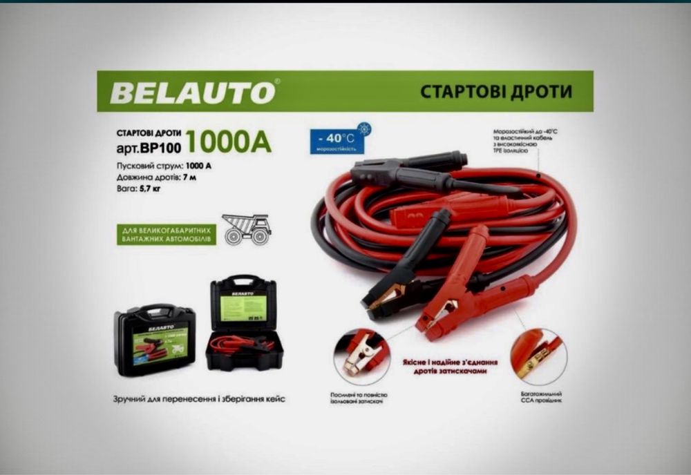 Пусковые провода крокодилы Белавто 300А 400А 500А 600А 800А 1000А