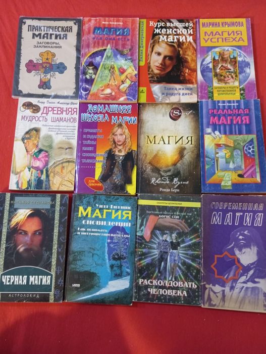 Комплект книг по магии