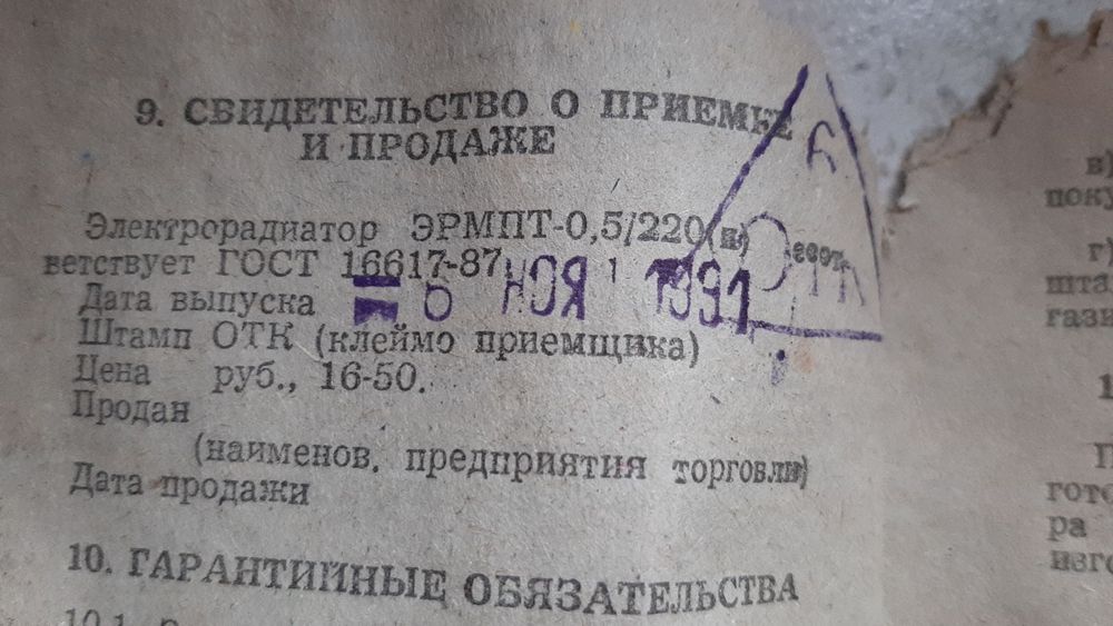 Обогреватель электро радиатор