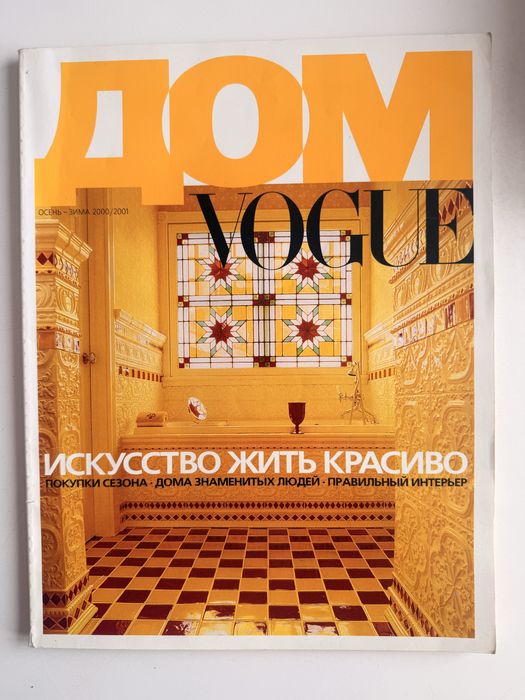 Комплект журналів Vogue ціна 435 грн 2 шт
