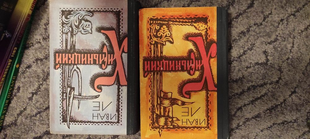 И.Л. Хмельницкий. Иван Ле Хмельницкий