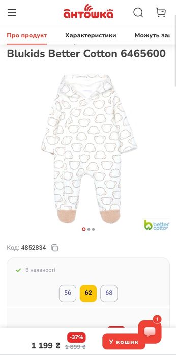 Дитячий комбінезон Blukids 62 р