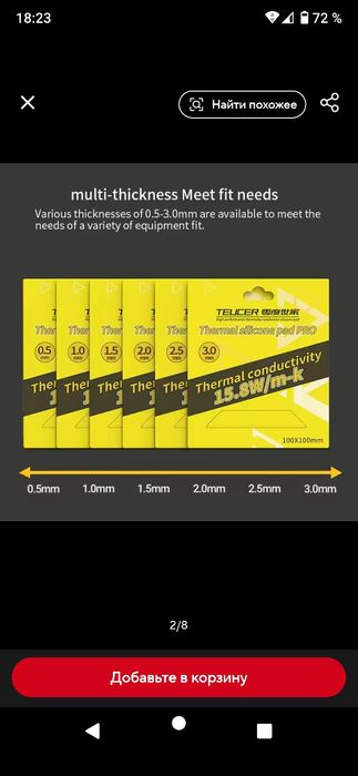 Термо прокладки Teucer