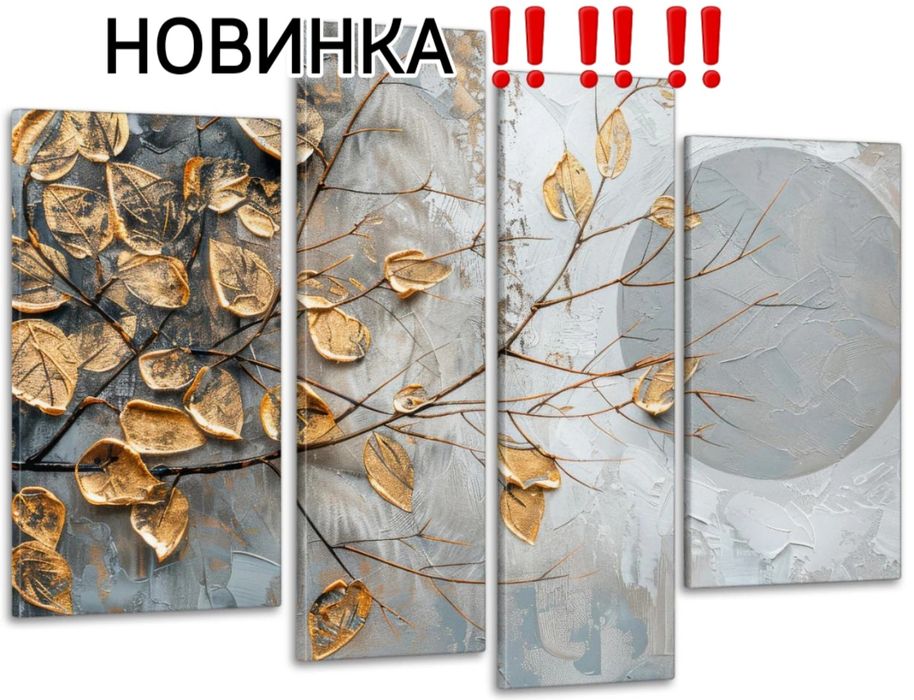 Модульна картина на полотні