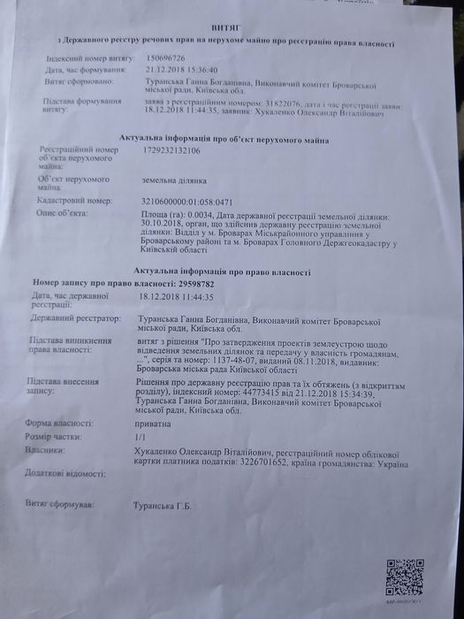 Гараж!!!Ділянка під гараж!!!