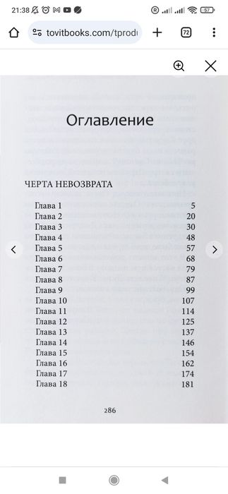 Черта невозврата. Повести. Резникова Резникова