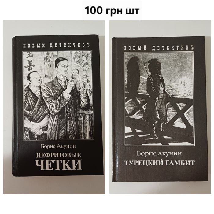 Акунин Вдовий плат/Огненный перст