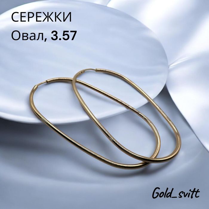 Сережки (кільця), 3.57- червоне золото 585 проби