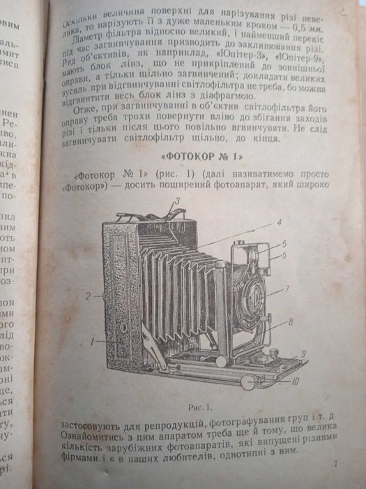 Книга " Експлуатація і ремонт фотоапаратів"