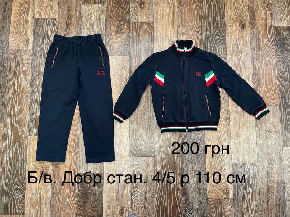 Спорткостюм 4/5 лет