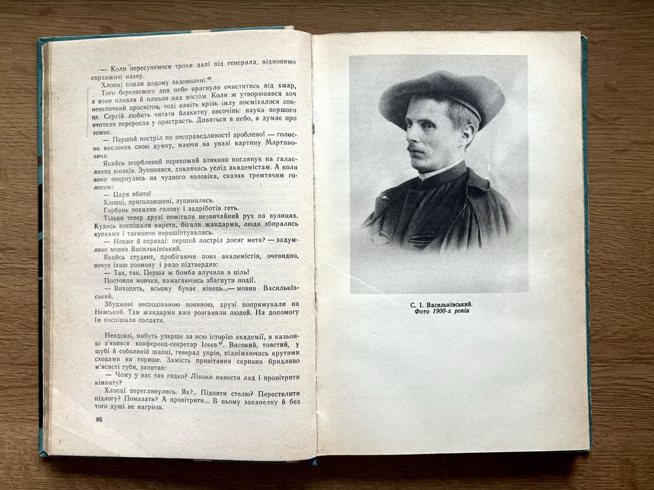 М. М. Безхутрий «Сергій Васильківський»