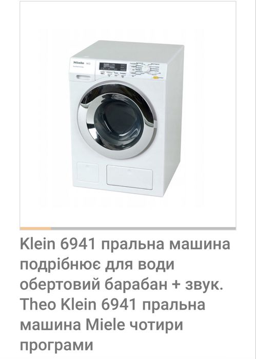 Дитяча пральна машинка
