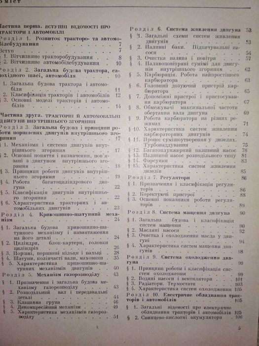 Трактори і автомобілі книга продам