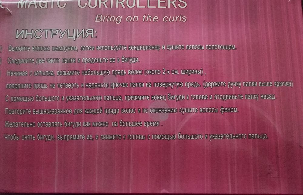 Волшебные бигуди Magic Curirollers