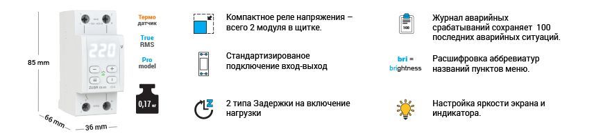 ZUBR Реле напруги D2-32 40 50 63 RED 2 модулі 36 мм з термозахистом