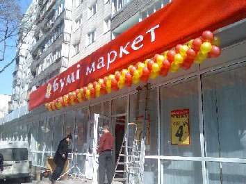 Гирлянды, арки, цепочки из воздушных шаров, украшение магазинов шарами