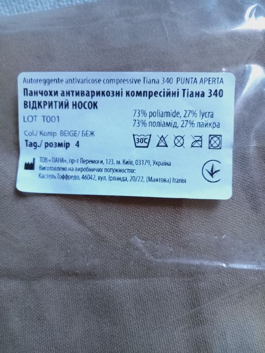 Компресійні панчохи. 2 клас . Чоловічі, унісекс. Продам.
