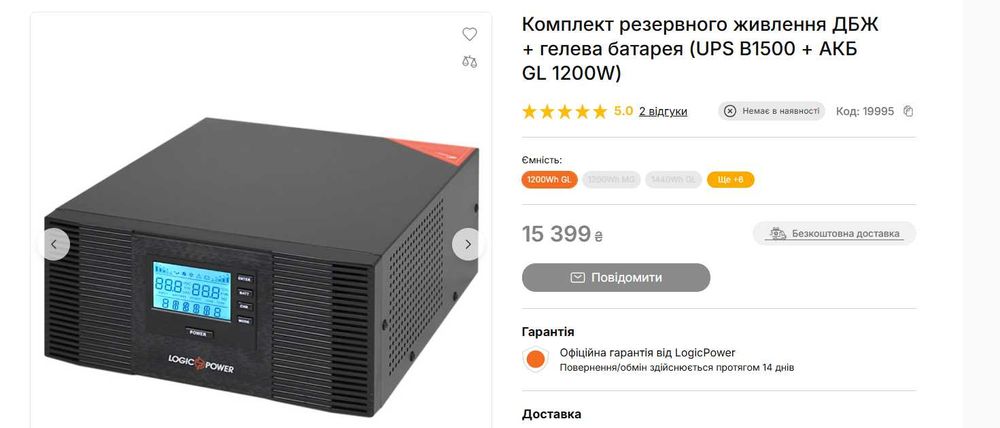 ДБЖ Інвертор LogicPower + акумулятор LifePo4 Redodo 200ah