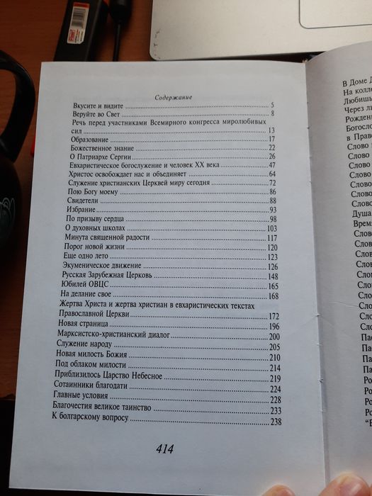 Книга "Слова и речи" Митрополит Володимир Сабодан (проповіді)