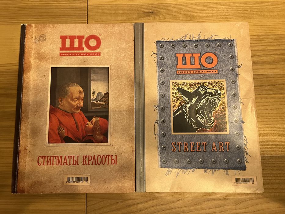 Журнал «Шо» , два видання