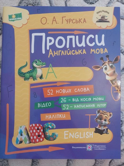 Прописи. Английский язык