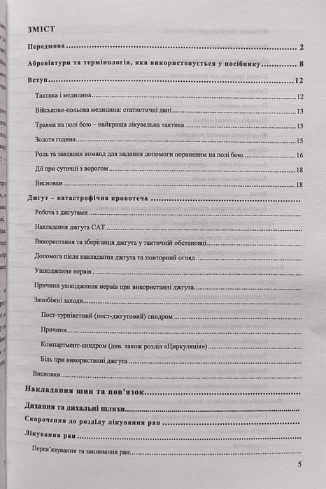 Книга "Військові медики на полі бою"