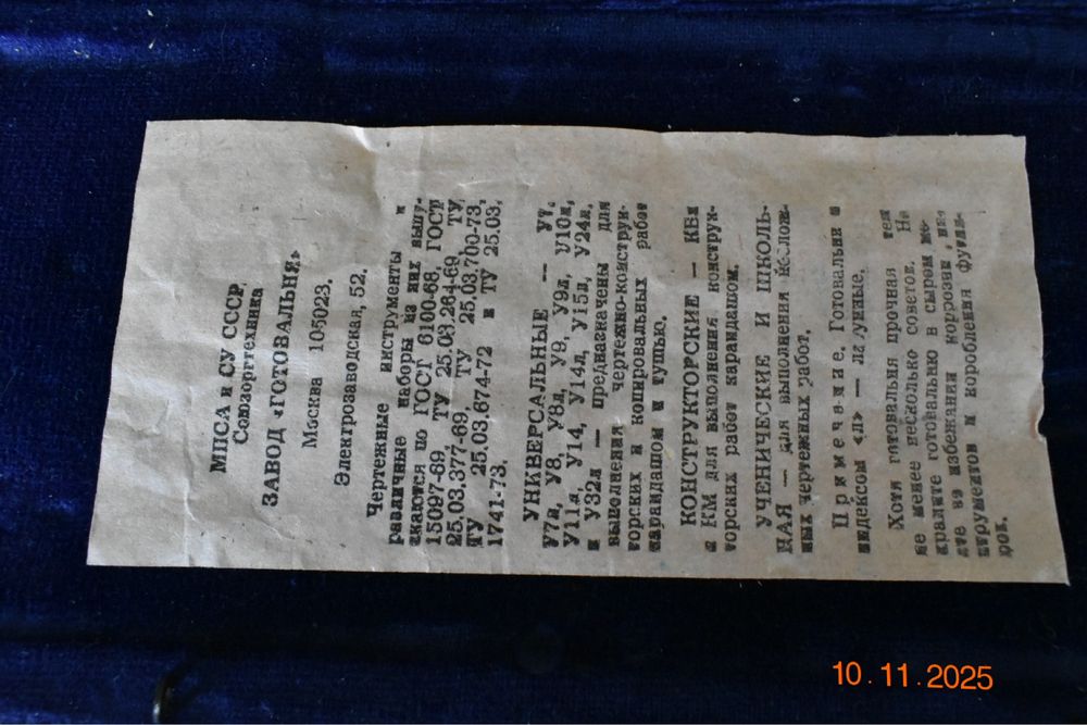 Продам готовальню времен СССР