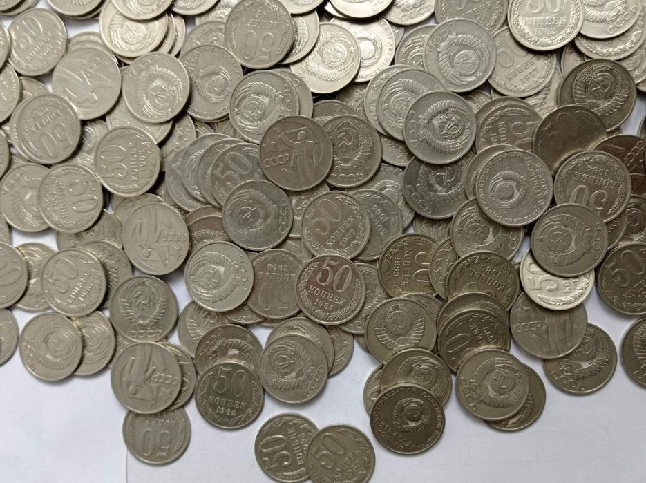 50 коп. СССР. 360шт.