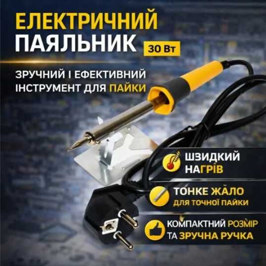 Паяльник електричний Works 30Вт