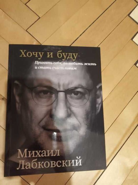 "Хочу і буду" книга-бестселер