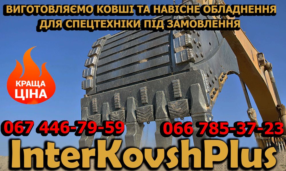 Ковші для екскаваторів