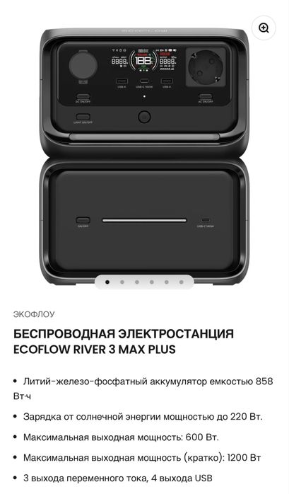 EcoFlow River 3 Max Plus(без проводная) В НАЯВНОСТІ