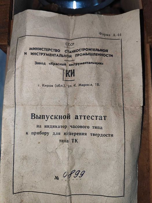 Индикатор часового типа 1ИЧТ  (для измерения твердости к прибору ТК)