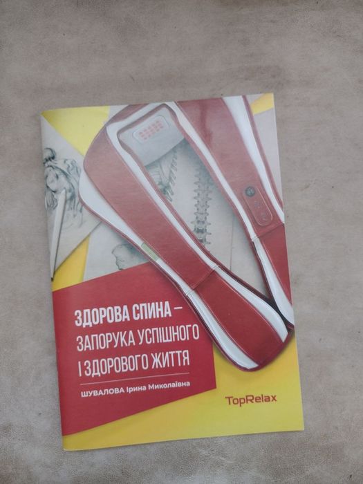 Масажне обладнання TOPRELAX, массаж