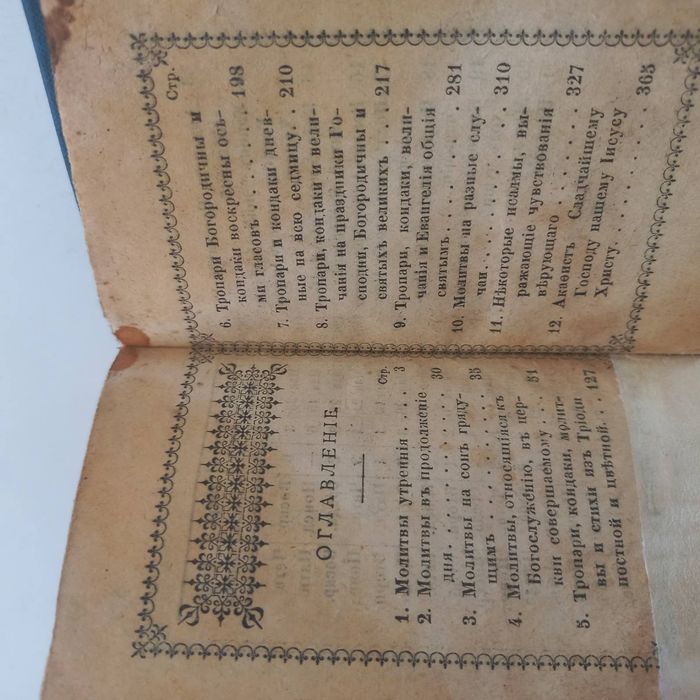 1902 р. Молитвослов кишеньковий