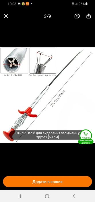 Щуп для чищення раковин ,унітазів ,каналізацій.