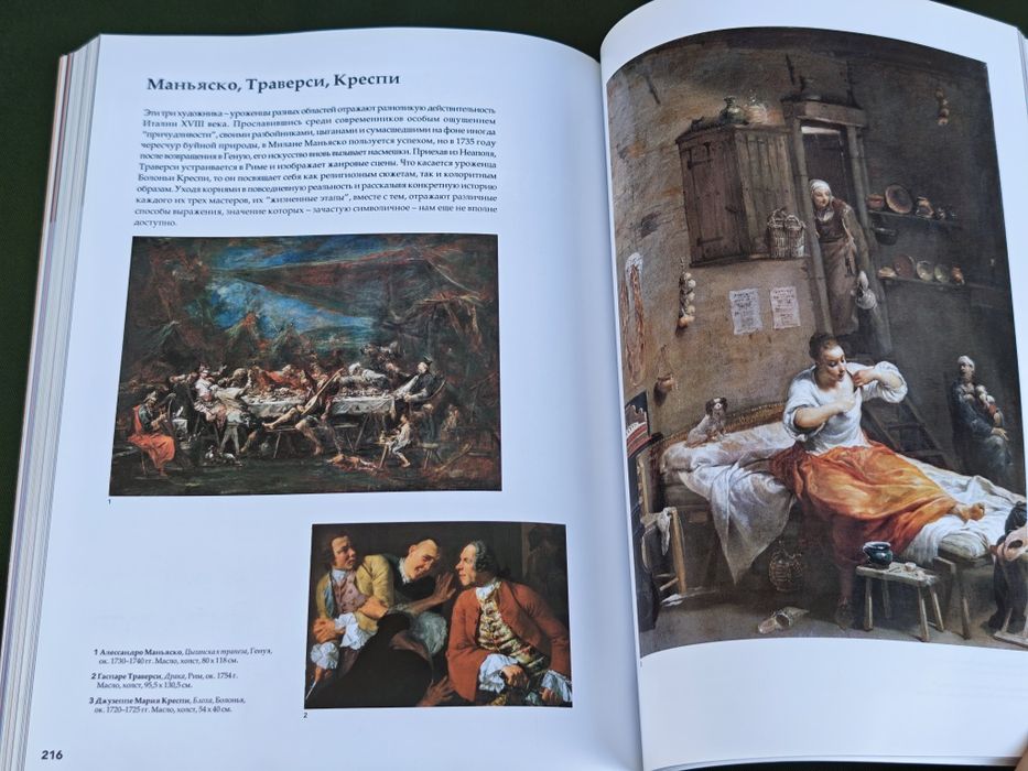 Louvre Лувр. 7 веков живописи. Валери Метте