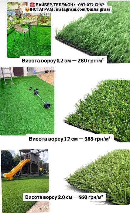 Штучна трава від 250 грн/м² вигідні умови великий вибір. Бельгія ! РЕАЛЬНИЙ ТОВАР НА ФОТО!! Искусственная трава для футбола и тенниса