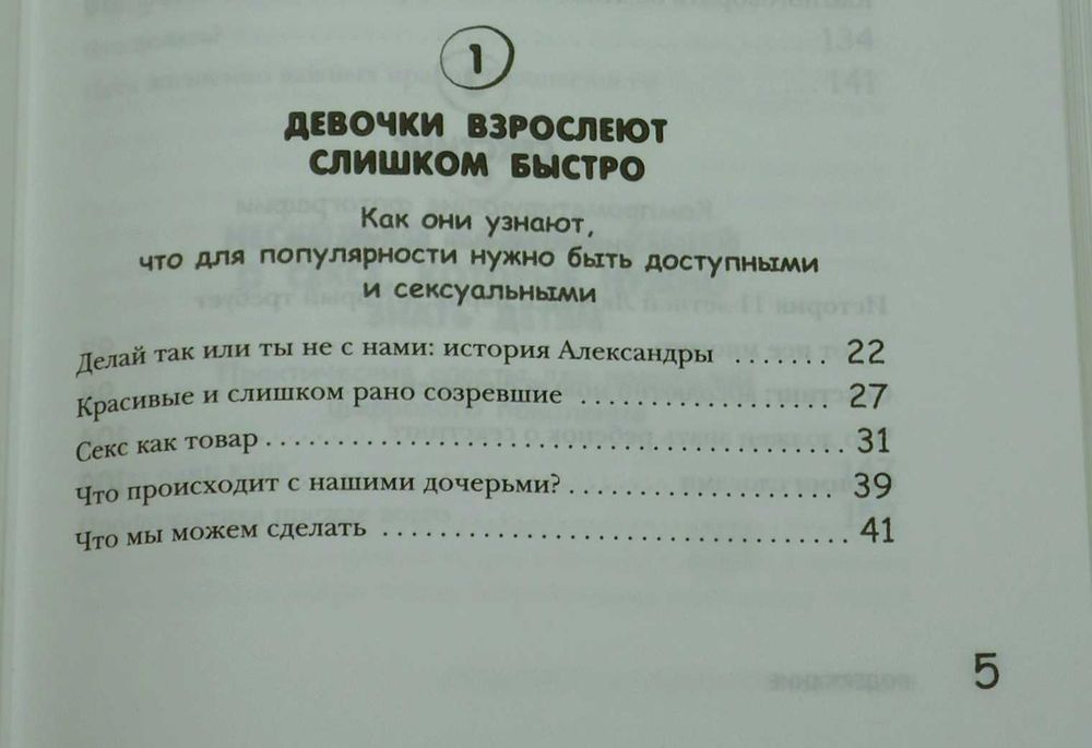 А. Пеллай - Слишком рано! Сексвоспитание подростков в эпоху Интернета