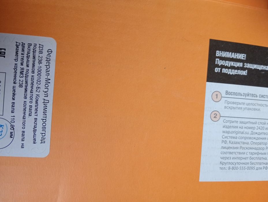 Вкладыши ЯМЗ 536 ЯМЗ 236 ЯМЗ 238