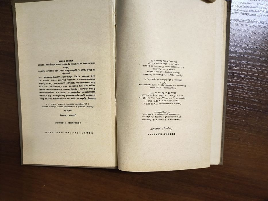 Издание 1968г. Великое терпение Бернар Клавель