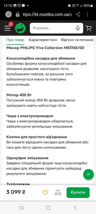 Міксер  Phillips