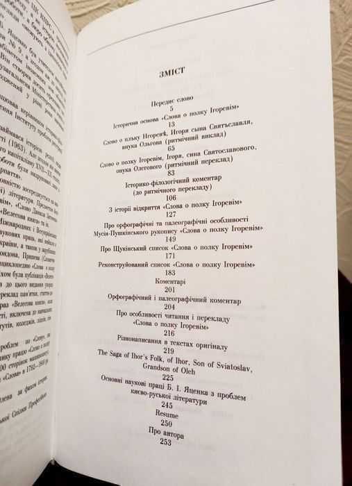 Слово о полку Iгоревiм