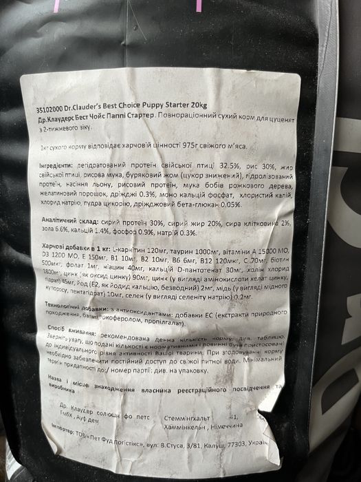 Корм для щенков ( курица) осталось 10 килограмм