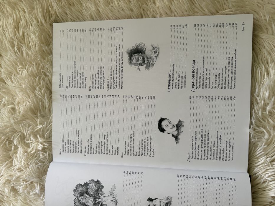 Книга про малювання