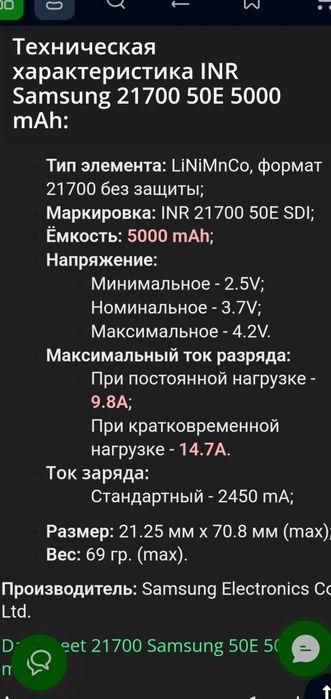 Samsung INR21700-50E 4800-5000mAh..