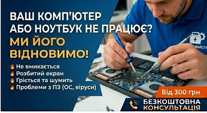Компьютерная помощь. Ремонт компьютеров и ноутбуков. Мастер рядом