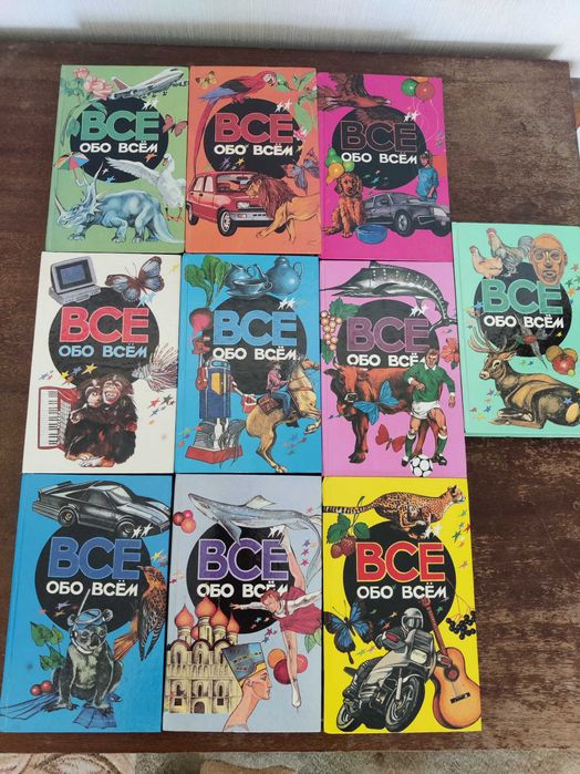 Продам детскую энциклопедию "Все обо всем". 10 томов