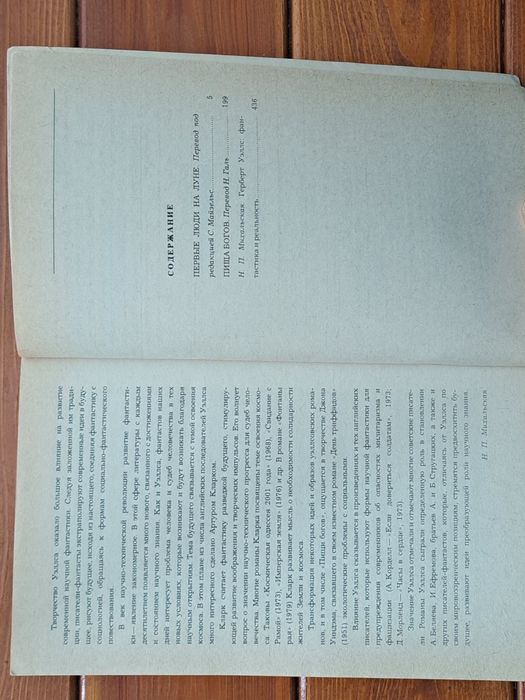 Герберт Уелс "Первьіе люди на Луне. Война богов"