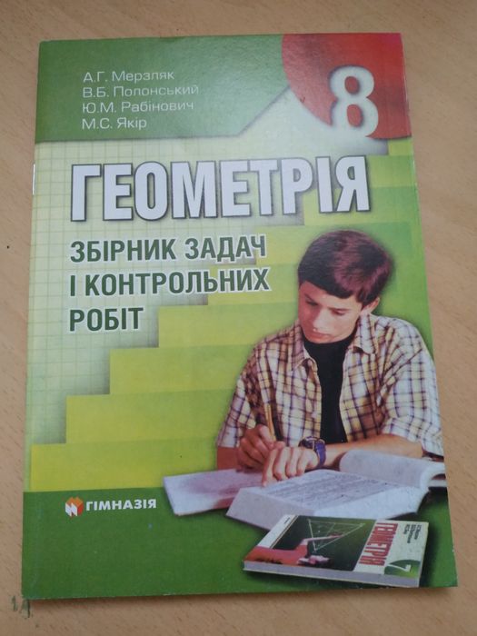 Збірник задач з геометрії Мерзляк 8 клас